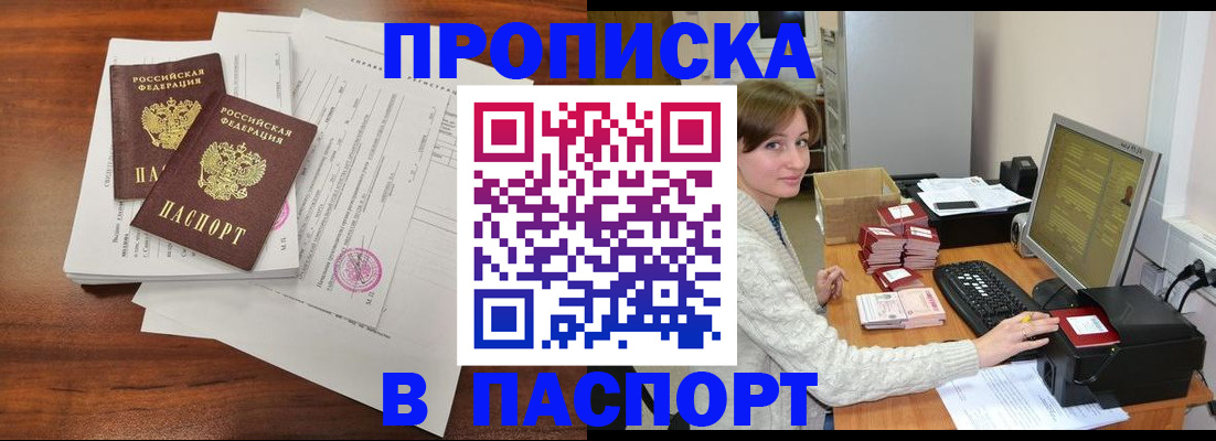 прописка иностранных граждан в Белоярске