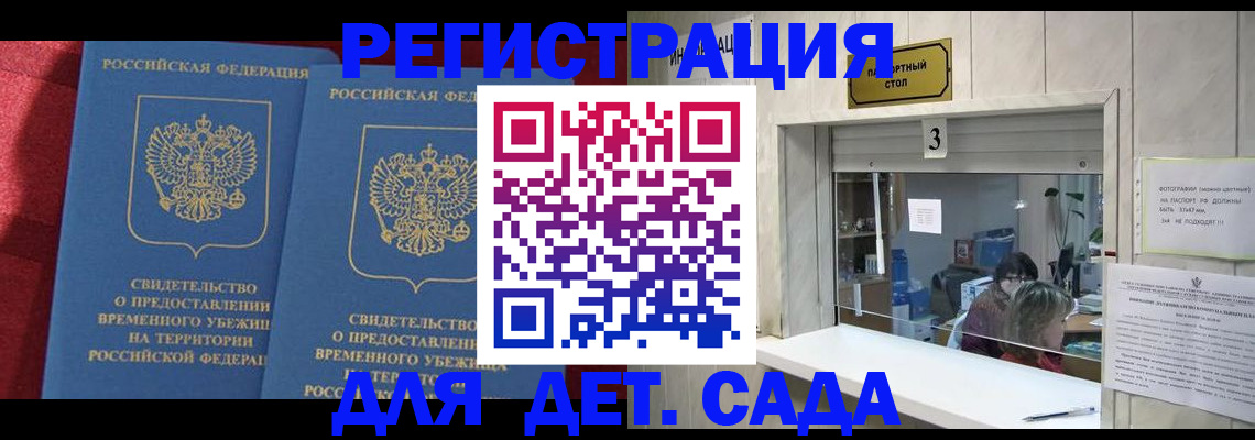 прописка ребенка в Белоярске