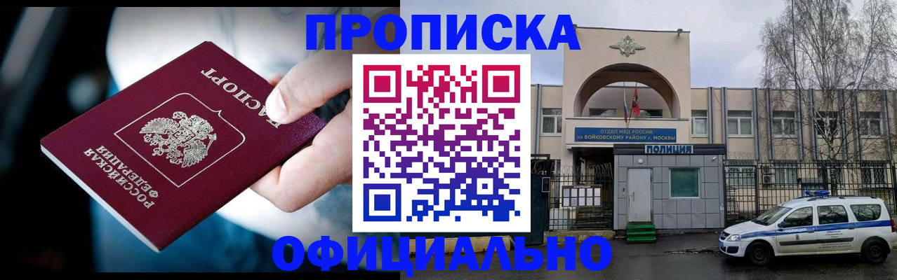 прописка 2025 в Белоярске