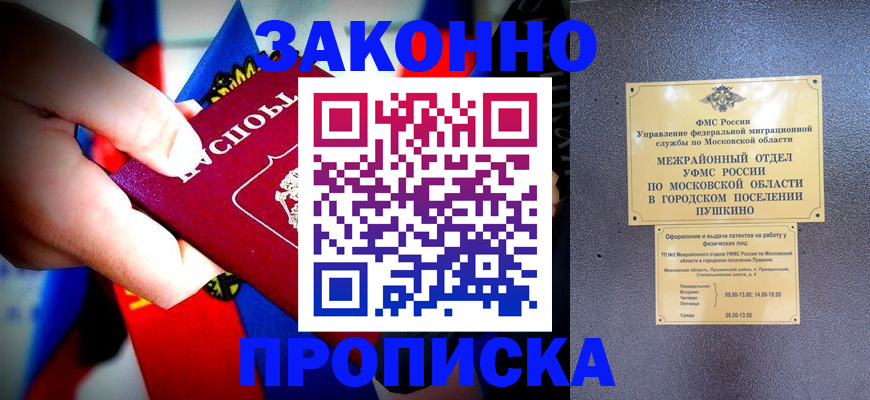 прописка для кредита в Белоярске