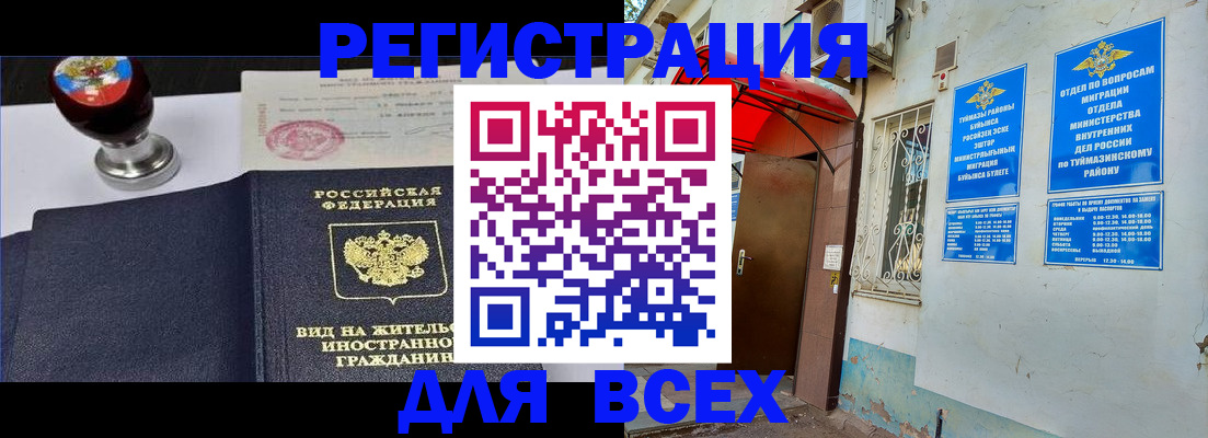 временная регистрация для школы в Белоярске