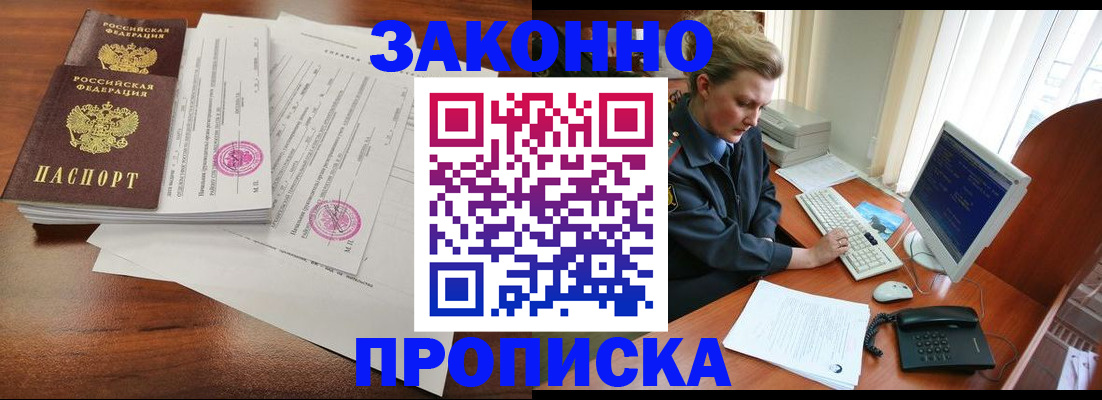 прописка штамп в Белоярске
